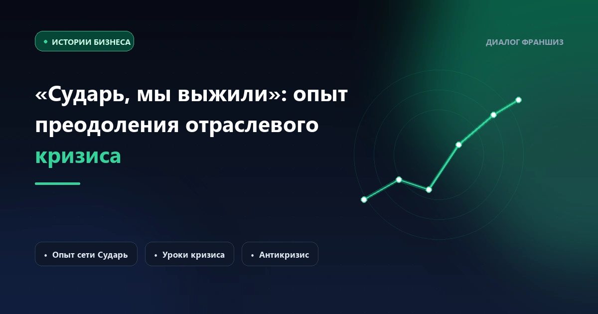Сударь, мы выжили
