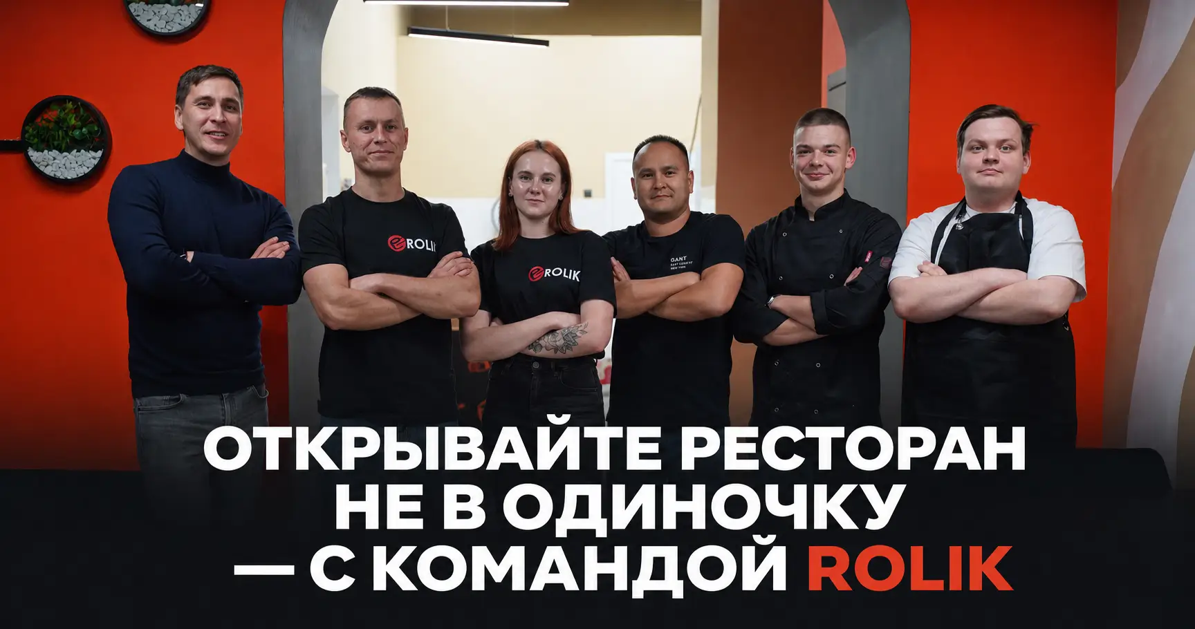 Франшиза суши баров ROLIK