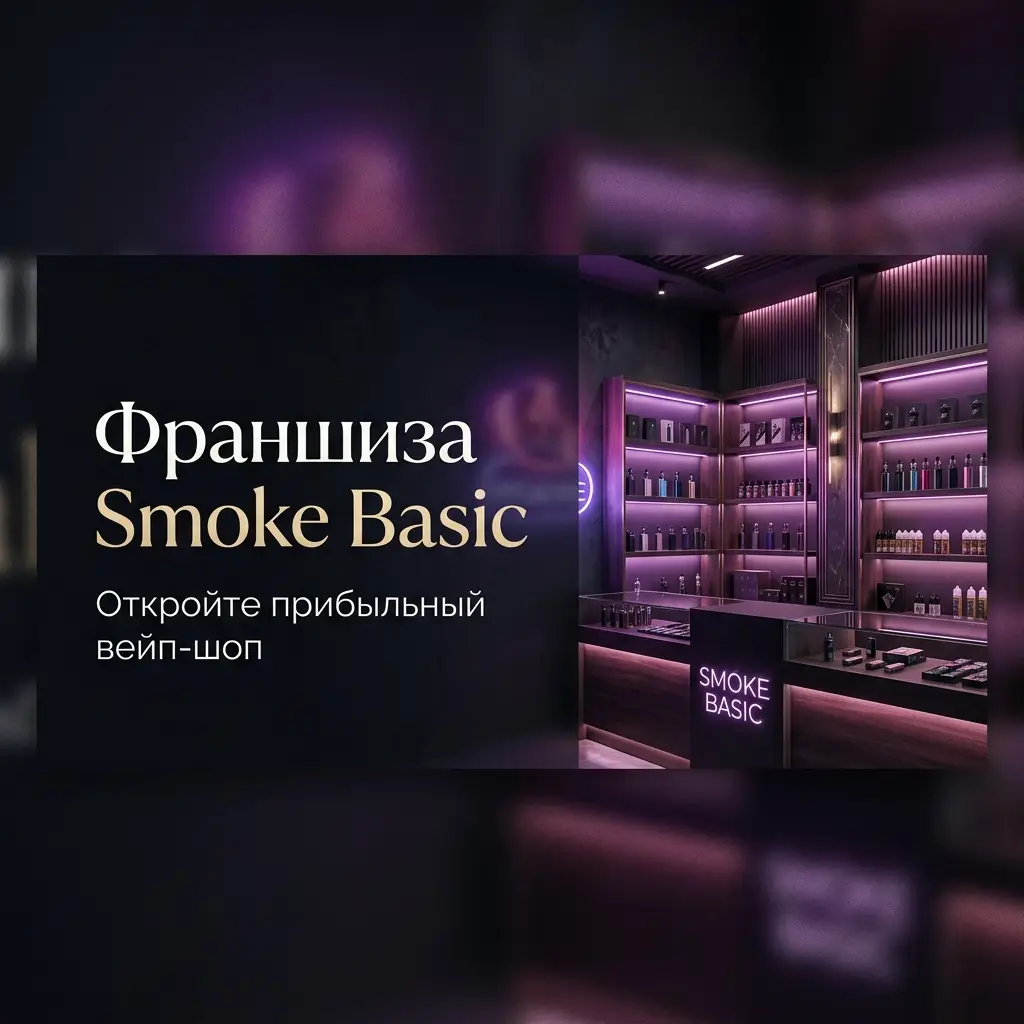 Smoke Basic