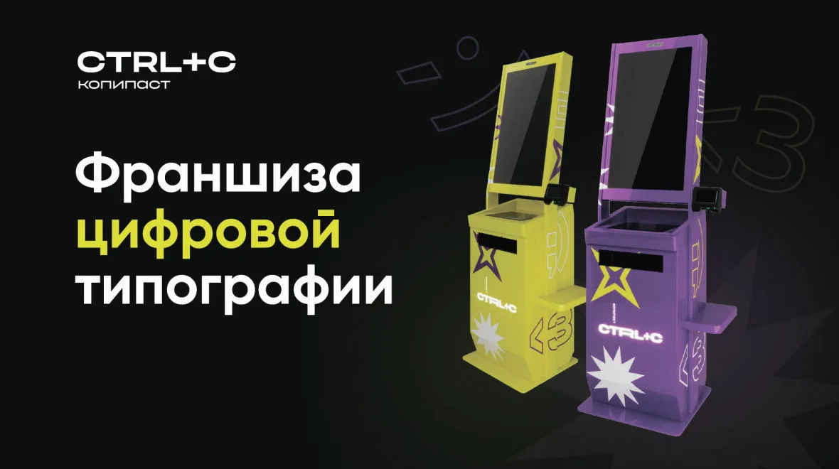 CTRL+C - станция печати cover