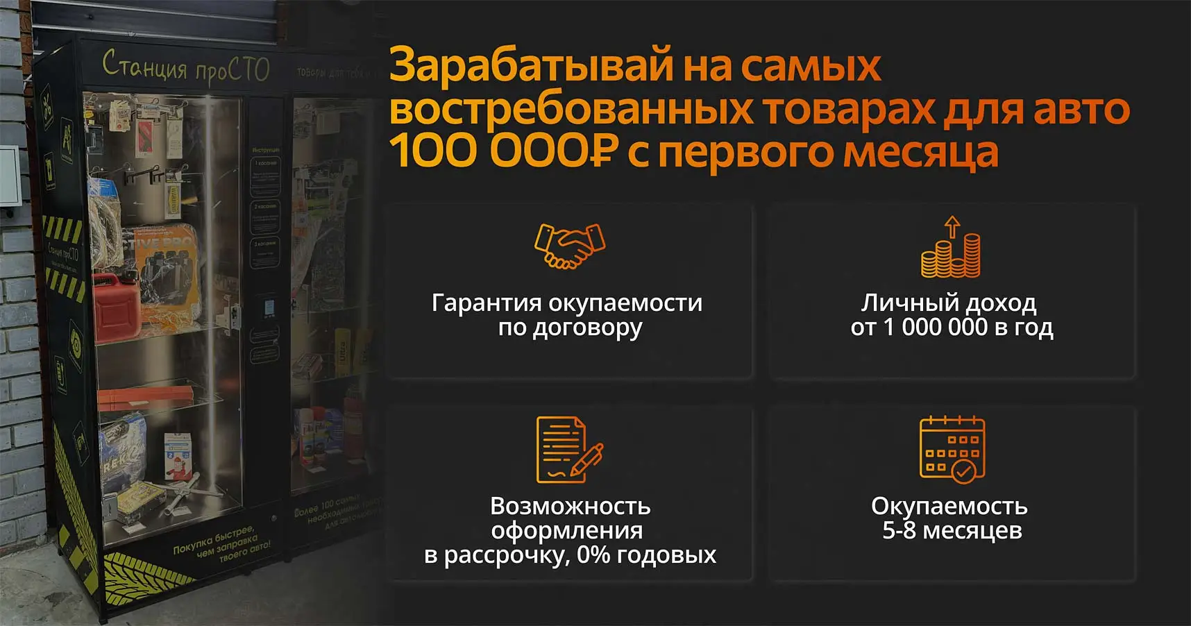 Станция проСТО — автоматический магазин автотоваров 24/7. cover