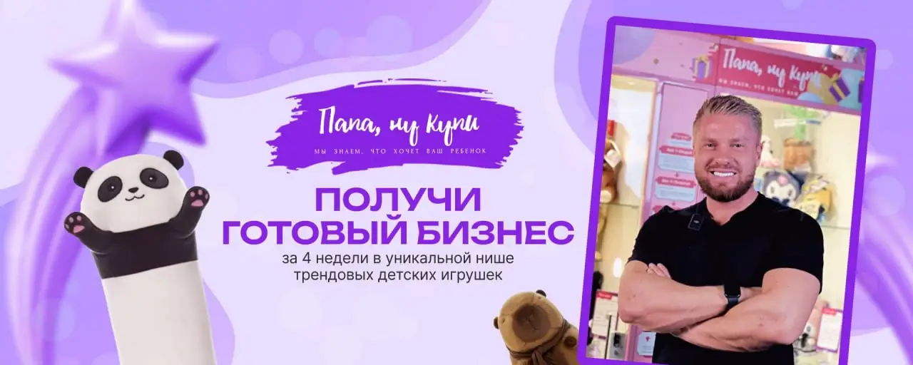 ООО "Папа, ну купи" cover