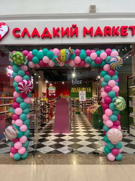 Сладкий Маркет gallery 0