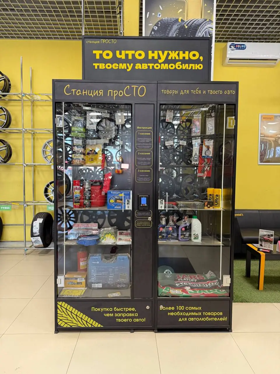 Станция проСТО — автоматический магазин автотоваров 24/7. gallery 8