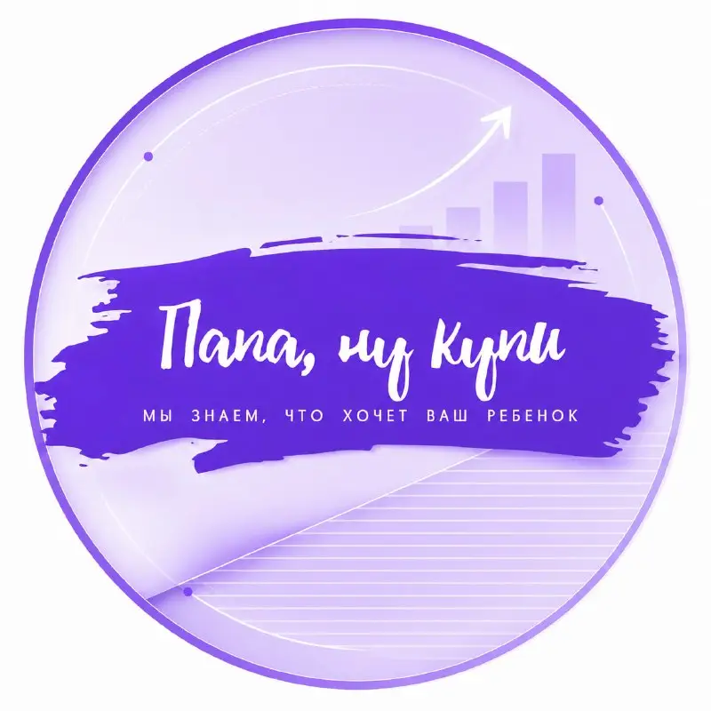 ООО "Папа, ну купи"