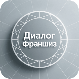 Диалог Франшиз Логотип